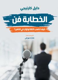 الخطابة فن