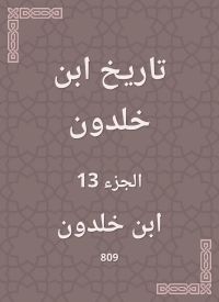 تاريخ ابن خلدون