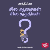 Sila Aasaikal Sila Thakuthikal