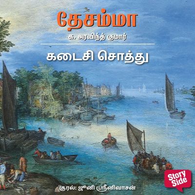 Kadaisi Sothu