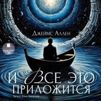 И всё это приложится