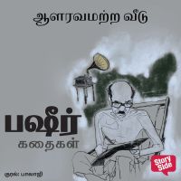 Aalaravamatra Veedu