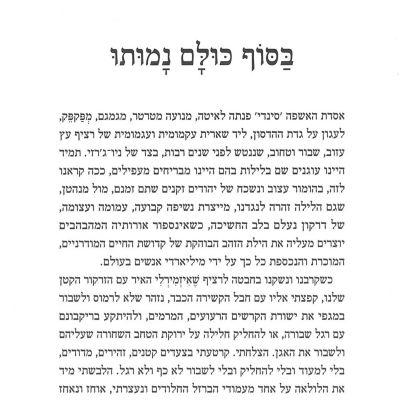 בסוף כולם נמותו