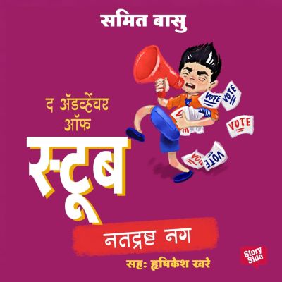 Stoob chi Karasthana - Natdrashta Nug