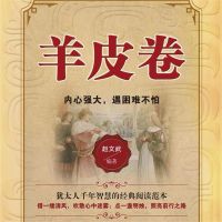 羊皮卷：内心强大，遇困难不怕