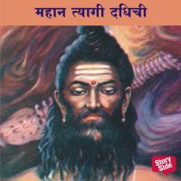 MahanTyagi Dadhichi