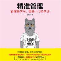 精准管理