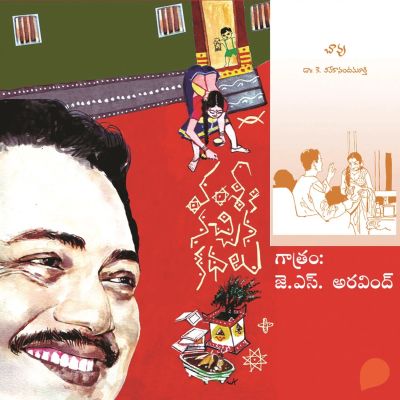 Vamsy ki nachina Kadhalu (Chavu)-వంశీ కి నచ్చిన కధలు (చావు)