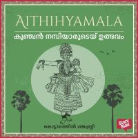 Kunchan Nambiaarudaey Ulbhavam