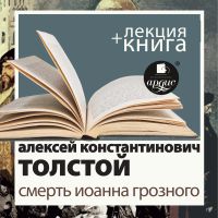 Смерть Иоанна Грозного  + Лекция