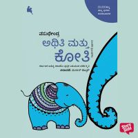 Athithi Matthu Kothi