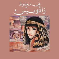 رادوبيس