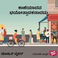 Kaaneyadava Bhayothpaadakanadaddu