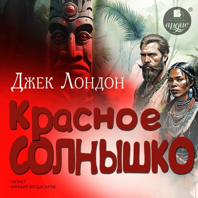 Красное Солнышко