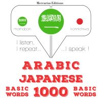 1000 كلمة أساسية باللغة اليابانية