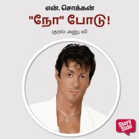 'No' Podu