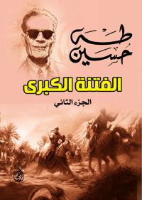 الفتنة الكبرى