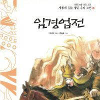임경업전