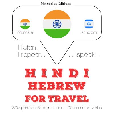 सफर शब्द और हिब्रू में वाक्यांशों