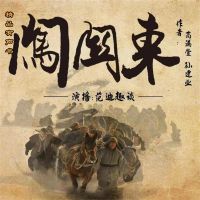 闯关东