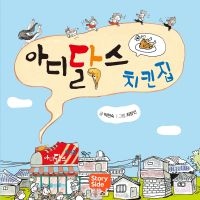아디닭스 치킨집