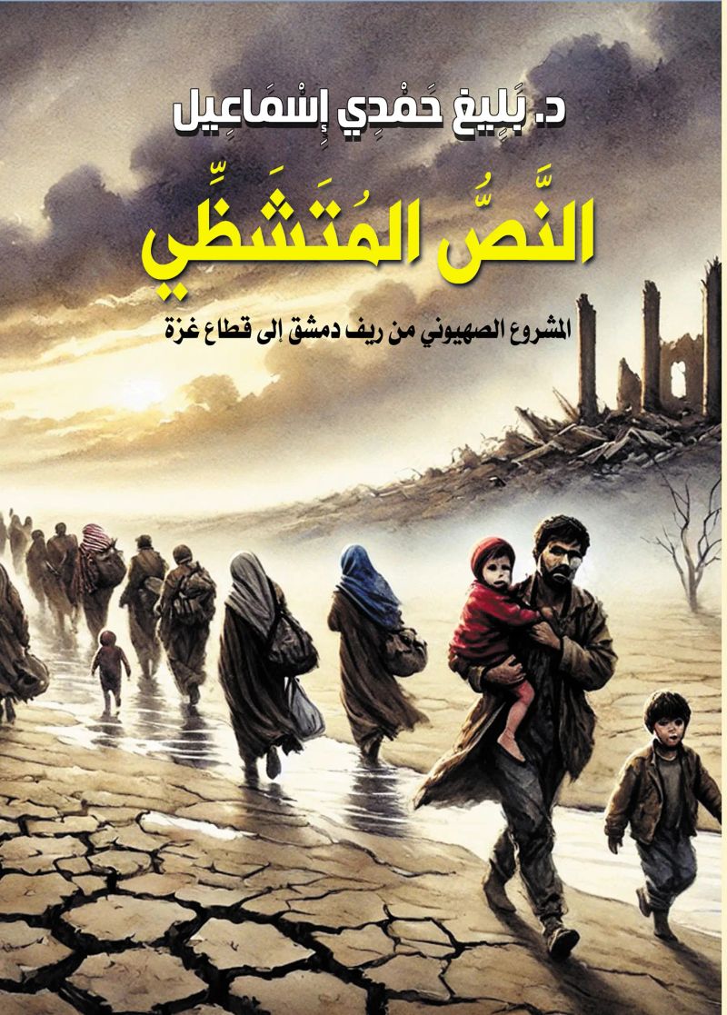 النص المتشظي..