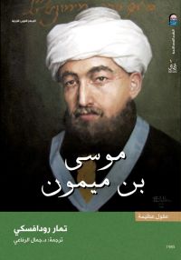 موسى بن ميمون