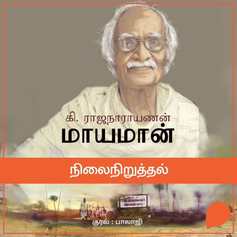 Nilainiruthal