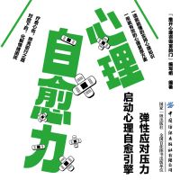 心理自愈力