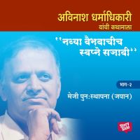 Navya Vaibhavachi Swapne Sajavi - Meji Punah Sthapana Japan - Bhag 2
