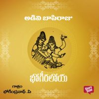 Bhogiraloya - భోగిరలోయ