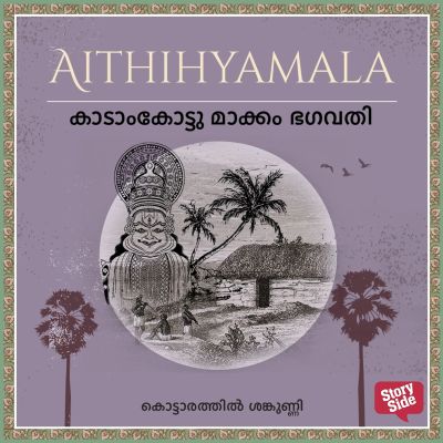 Kadamkottu Makkam Bhagavathi