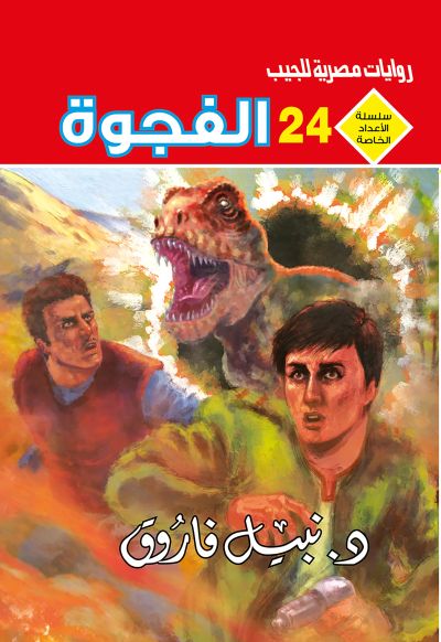 الفجوة