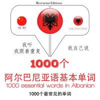 阿爾巴尼亞語中的1000個基本單詞