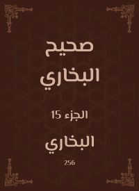 صحيح البخاري