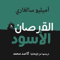 القرصان الأسود
