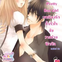 [7's] Pretty Bad Girl บทเรียนรักกั๊กหัวใจยัยวายร้ายฝึกหัด