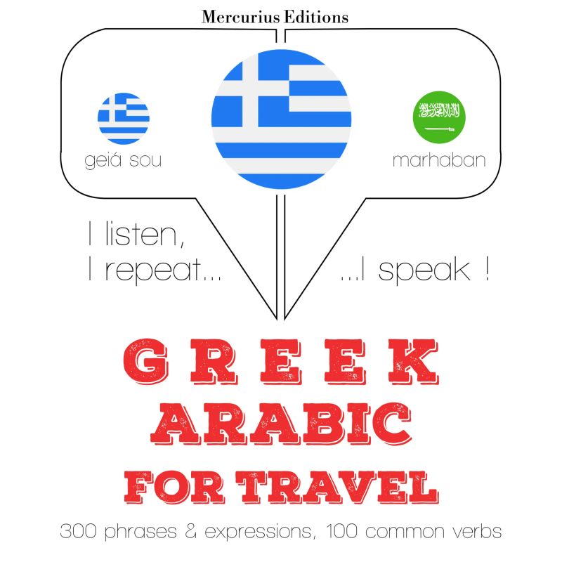 Ταξίδια λέξεις και φράσεις στα αραβικά