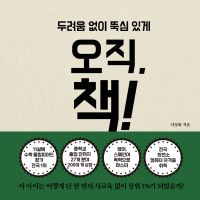 오직 책 : 육아개념편