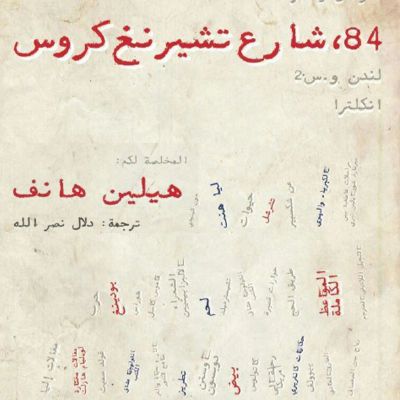 84، شارع تشيرنغ كروس