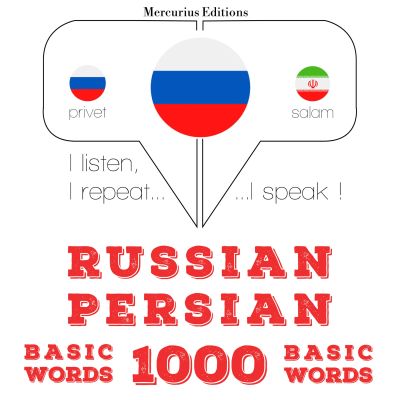 1000 основных слов на персидском языке