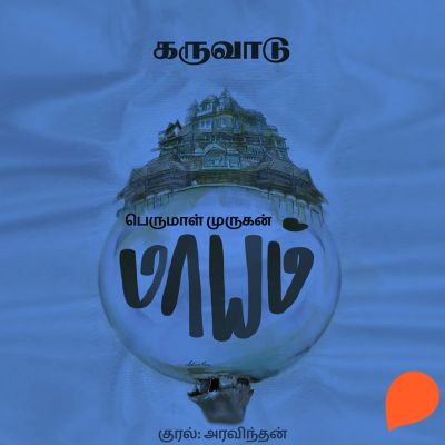 Karuvaadu
