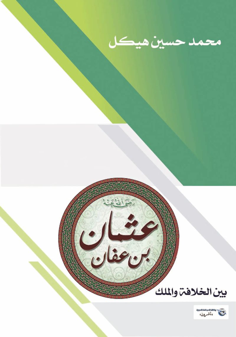 عثمان بن عفان