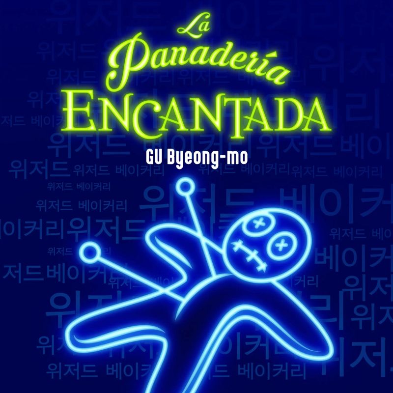 La panadería encantada
