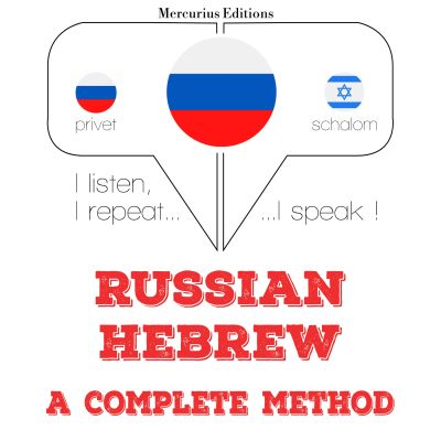 Я изучаю иврит