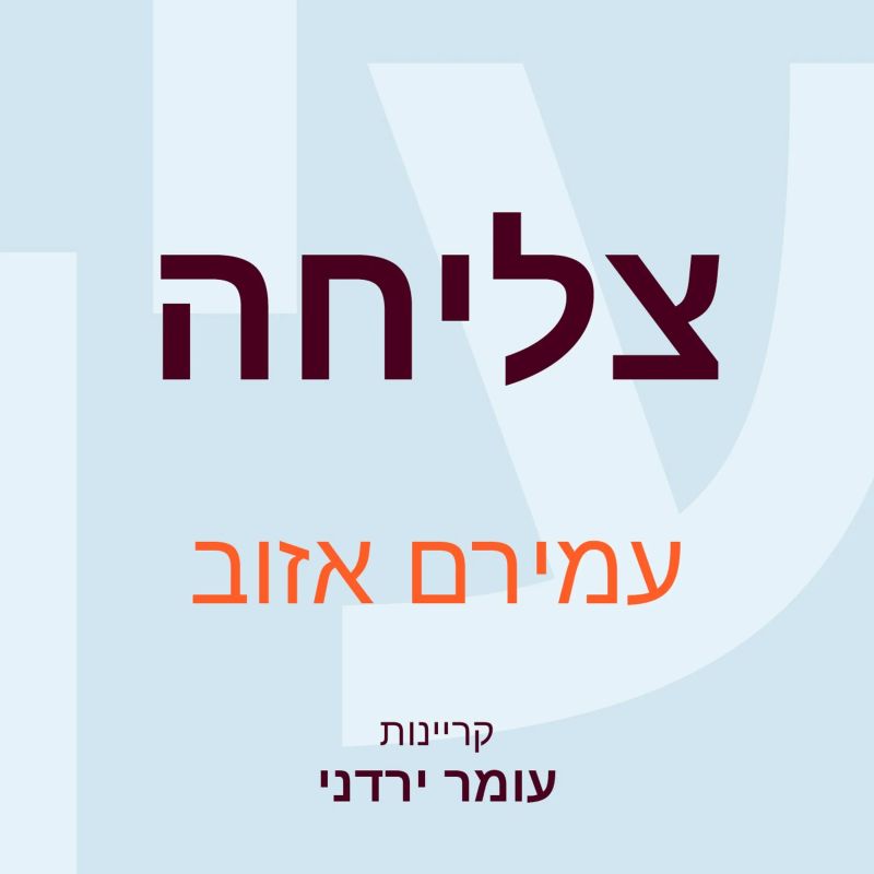 צליחה