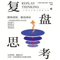 复盘思考