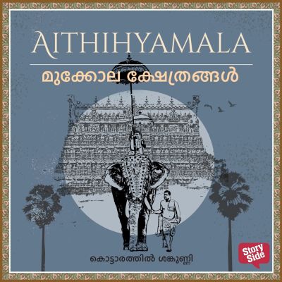 Mokkola Kshethrangal