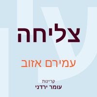 צליחה