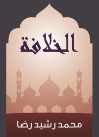 الخلافة